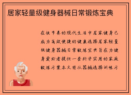 居家轻量级健身器械日常锻炼宝典